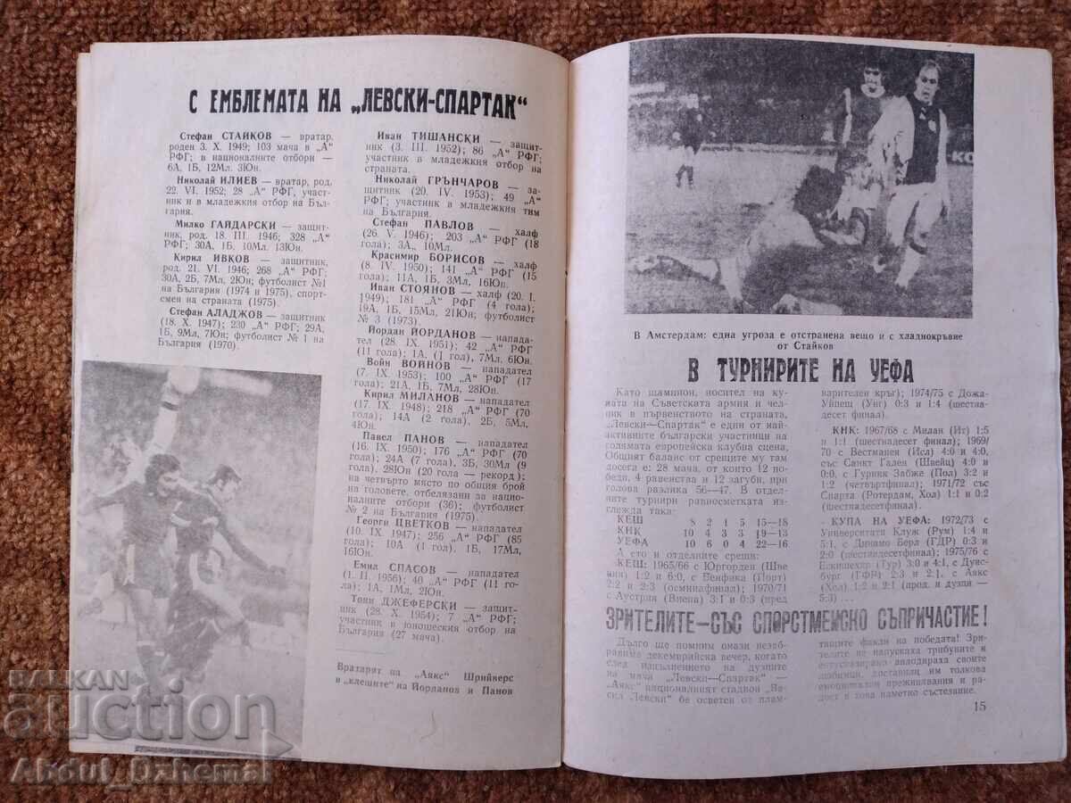 Program de fotbal Levski - Barcelona 1976 - 6
