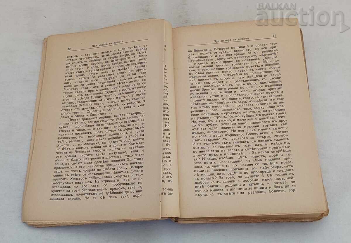 ПРИ ИЗВОРА НА ЖИВОТА ИВАН БУНИН 1935 г. с цена € 10.00 | 19.56 лв.