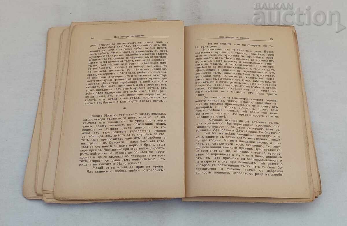 Δημοπρασία ΣΤΗΝ ΠΗΓΗ ΤΗΣ ΖΩΗΣ ΙΒΑΝ ΜΠΟΥΝΙΝ 1935
