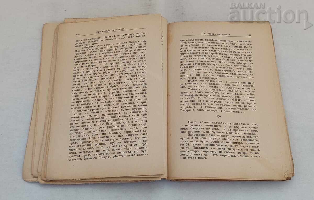 Παράδοση ΣΤΗΝ ΠΗΓΗ ΤΗΣ ΖΩΗΣ ΙΒΑΝ ΜΠΟΥΝΙΝ 1935