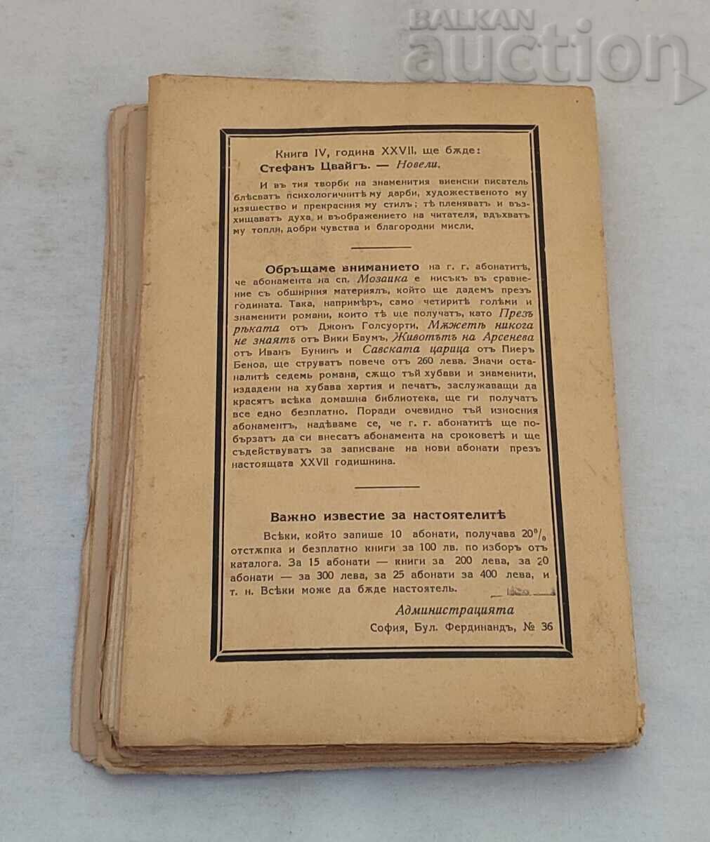 ПРИ ИЗВОРА НА ЖИВОТА ИВАН БУНИН 1935 г. - 6