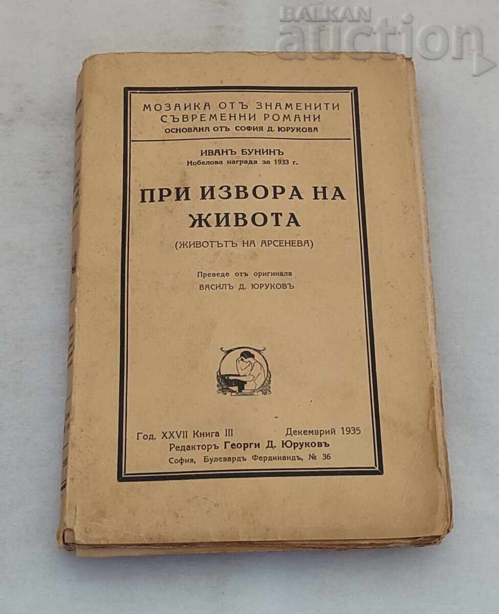 ΣΤΗΝ ΠΗΓΗ ΤΗΣ ΖΩΗΣ ΙΒΑΝ ΜΠΟΥΝΙΝ 1935