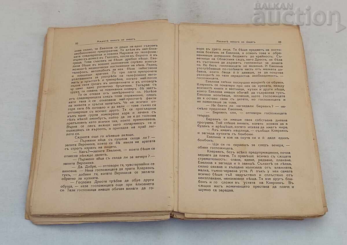 Δημοπρασία ΟΙ ΑΝΔΡΕΣ ΔΕΝ ΞΕΠΟΥΝ ΠΟΤΕ ΒΙΚΙ ΜΠΑΟΥΜ 1935