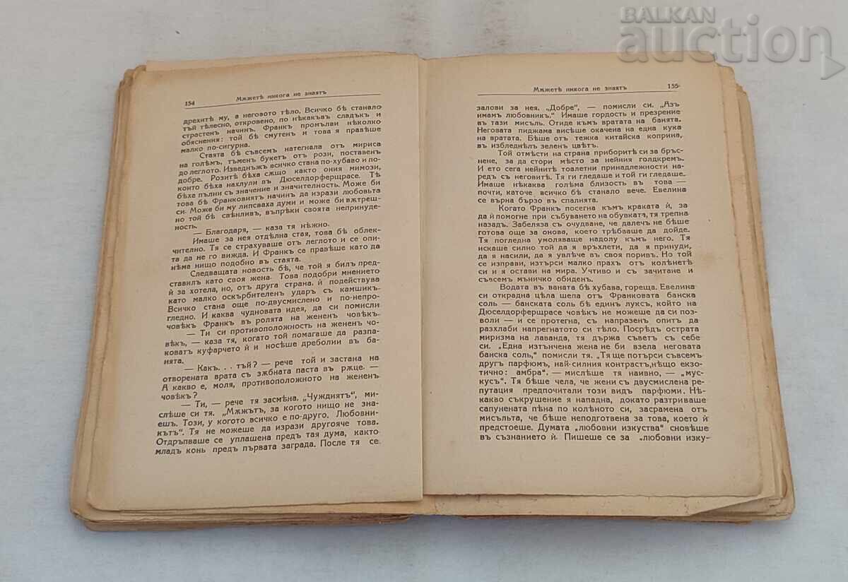 Παράδοση ΟΙ ΑΝΔΡΕΣ ΔΕΝ ΞΕΠΟΥΝ ΠΟΤΕ ΒΙΚΙ ΜΠΑΟΥΜ 1935