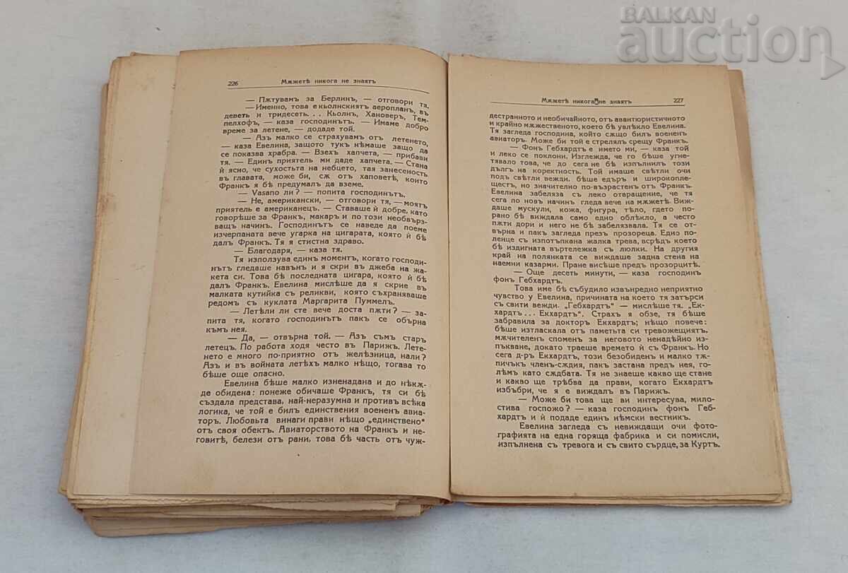 ΟΙ ΑΝΔΡΕΣ ΔΕΝ ΞΕΠΟΥΝ ΠΟΤΕ ΒΙΚΙ ΜΠΑΟΥΜ 1935 - 5