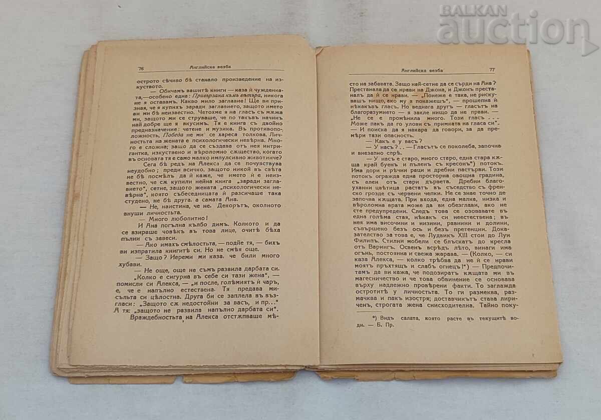 Δημοπρασία ΑΓΓΛΙΚΟ ΚΕΝΤΗΜΑ VIOLET TREFUSIS 1936