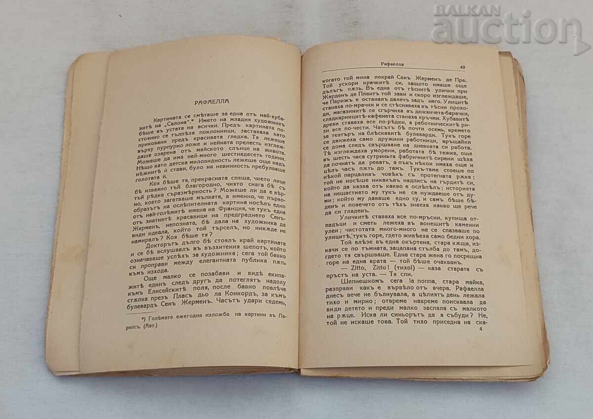 Livrarea CARTE VECHE DESPRE OAMENI ȘI ANIMALE AXEL MUNTHE 1936
