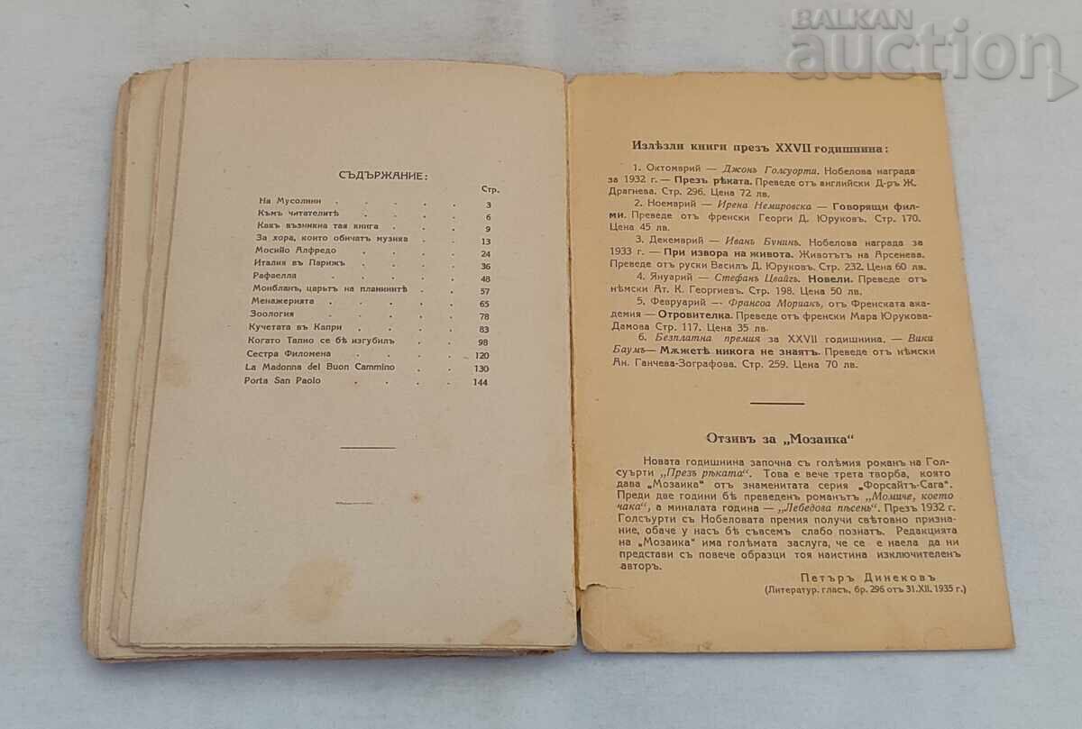 ΠΑΛΙΟ ΒΙΒΛΙΟ ΓΙΑ ΑΝΘΡΩΠΟΥΣ ΚΑΙ ΖΩΑ ΑΞΕΛ ΜΟΥΝΤΕ 1936 - 5