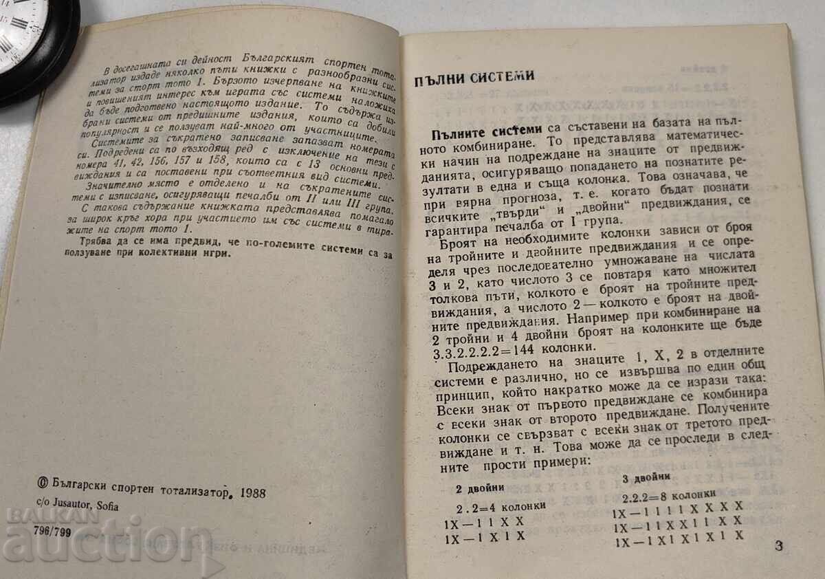 1988 ΕΠΙΛΕΓΜΕΝΑ ΣΥΣΤΗΜΑΤΑ ΓΙΑ ΣΠΟΡ ΤΟΤΟ 1 - 6