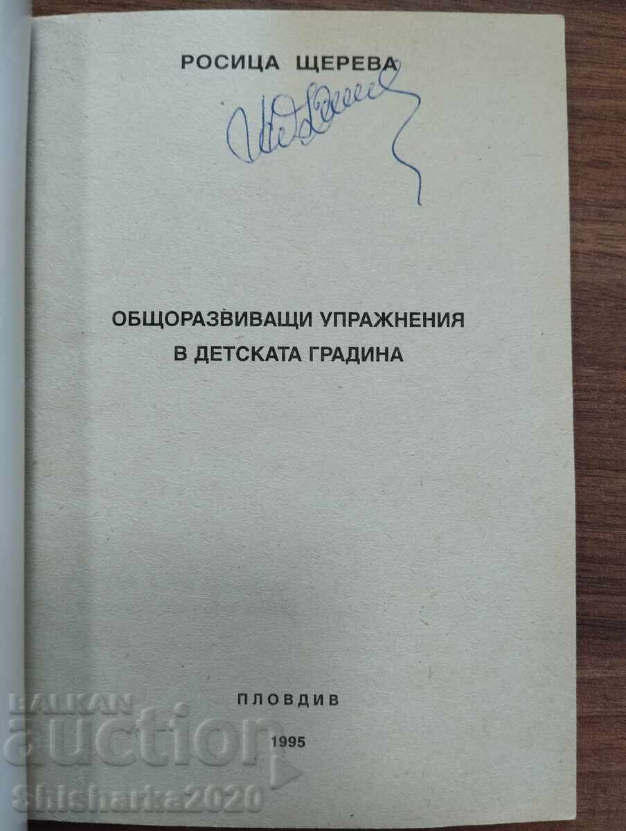 Exerciții de dezvoltare generală la grădiniță cu preț € 19.00 | 37.16 BGN