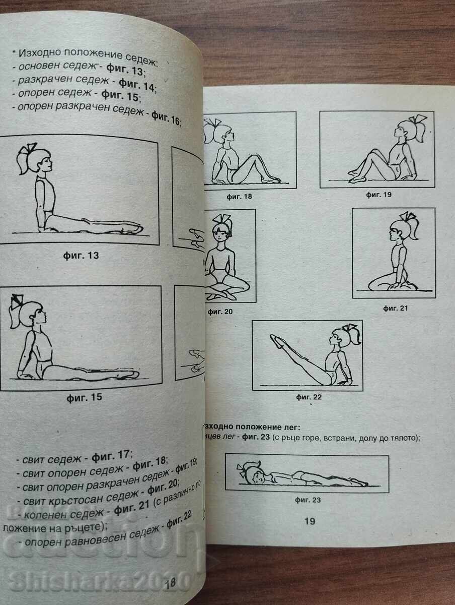 Παράδοση Γενικές ασκήσεις ανάπτυξης στο νηπιαγωγείο