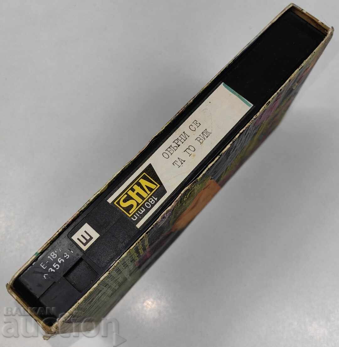 Auction  TURN AROUND AND WATCH IT VIDEO CASSETTE 12+