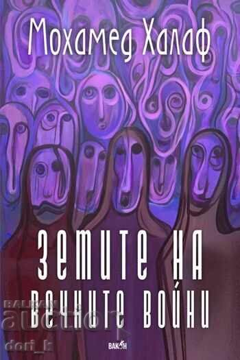 Tărâmurile războaielor eterne