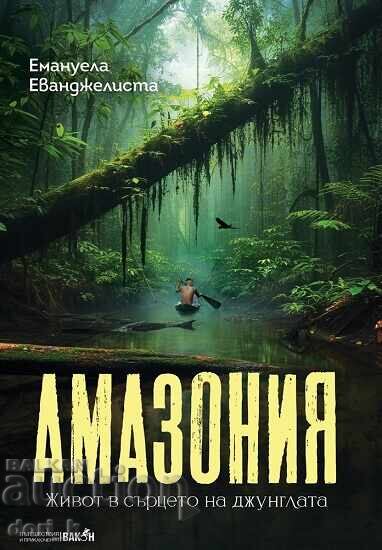 Amazonia Amazonia