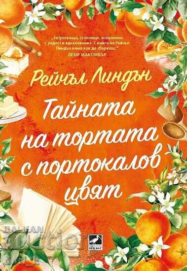 Secretul tortului cu floare de portocal