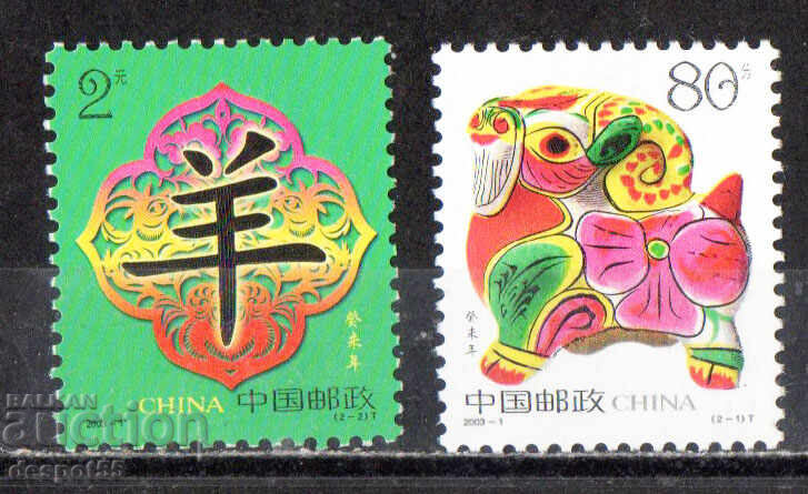 2003. China. Year of the Sheep