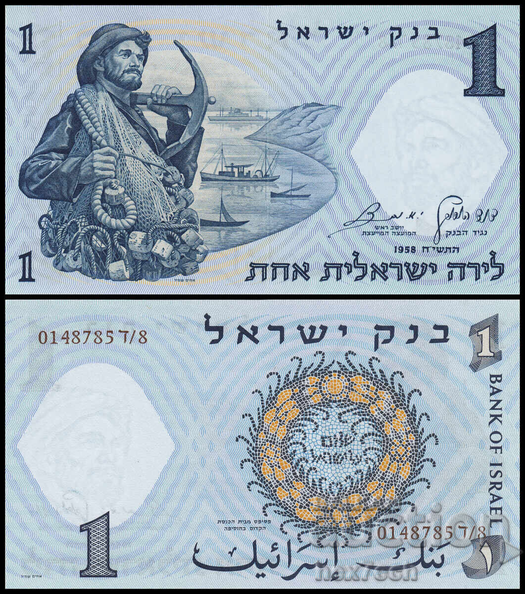 ❤️ ⭐ Ισραήλ 1958 1 λίρα UNC καινούργιο ⭐ ❤️