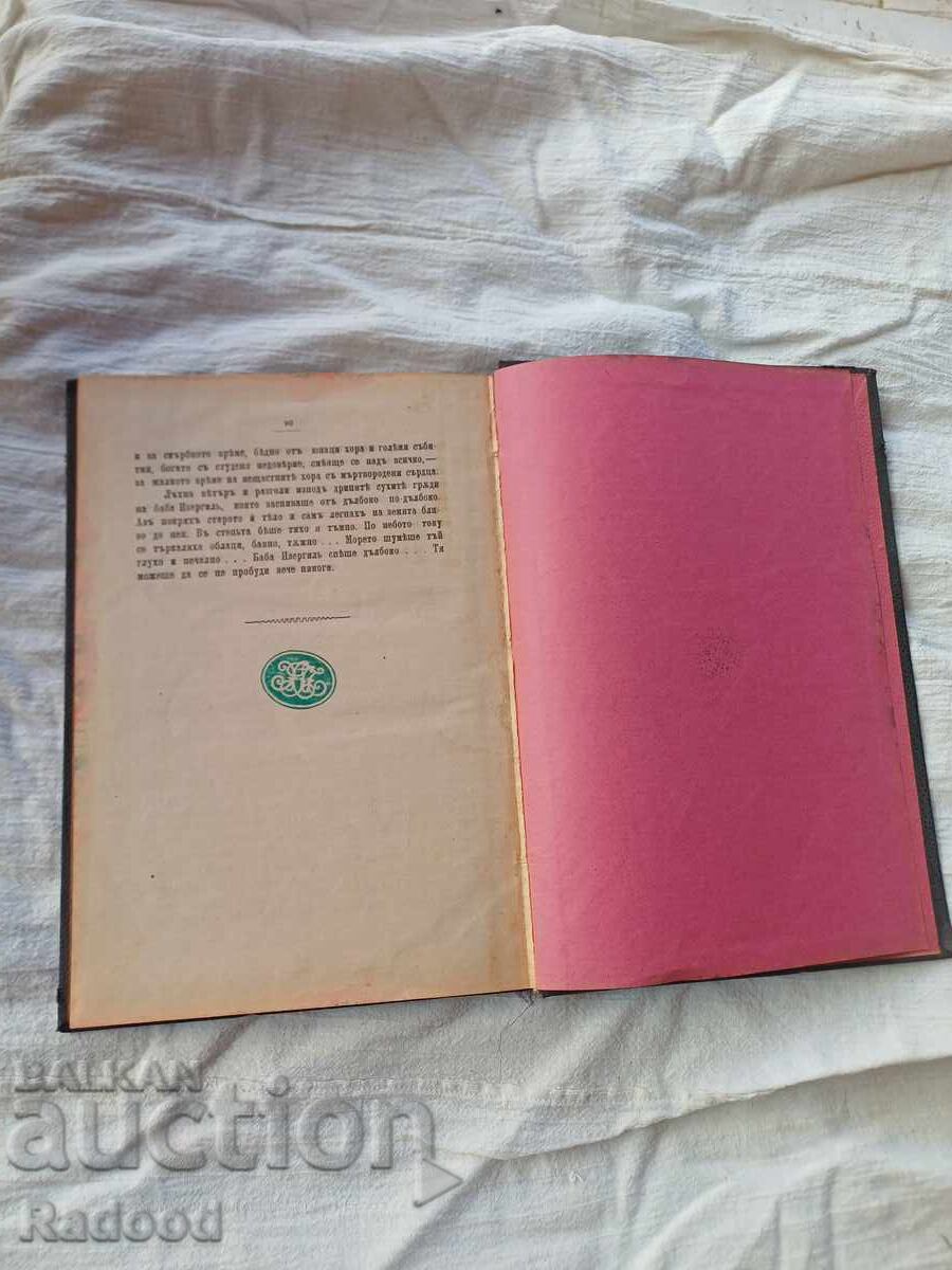 Licitație Începutul vieții 1923 Licitație Începutul vieții 1923