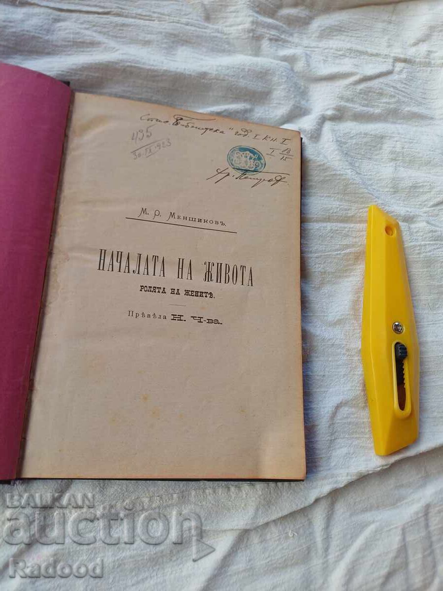 Livrarea Începutul vieții 1923 Livrarea Începutul vieții 1923