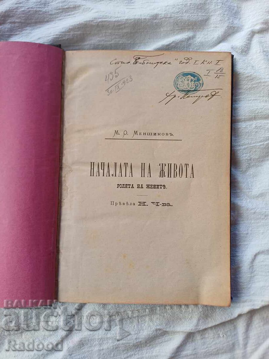 Începutul vieții 1923 Începutul vieții 1923