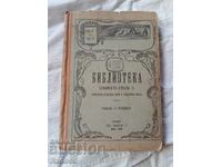 BIBLIOTECĂ 1905-1906