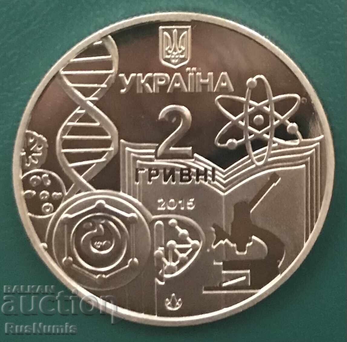 Ουκρανία. 2 χρίβνα 2015. Εθνικό Πανεπιστήμιο της Οδησσού με τιμή € 7.00 | 13.69 BGN
