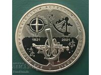 Ukraine. 5 hryvnias 2021. Mykolaiv Astronomical Observatory