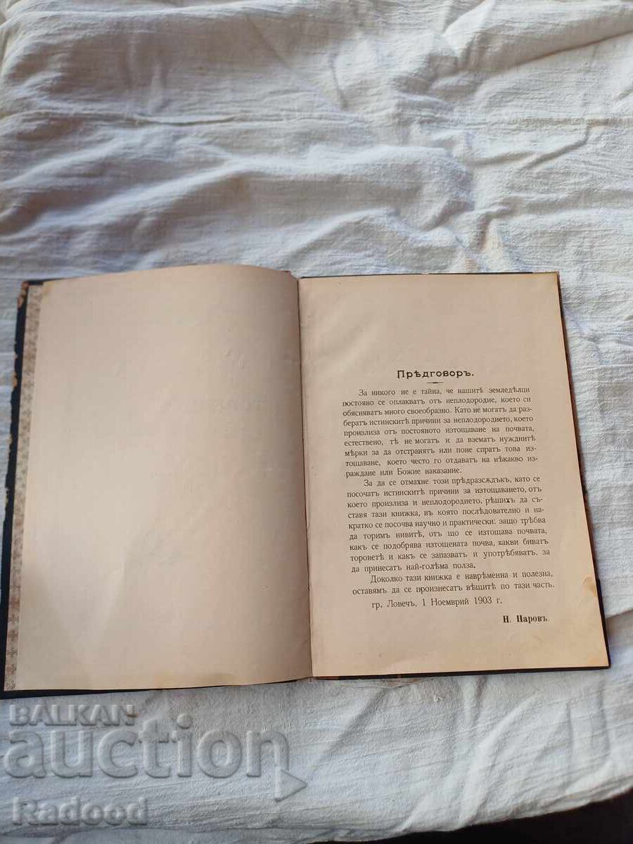 BIBLIOTECĂ 1904 cu preț € 0.01 | 0.02 BGN