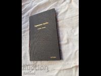 ГАРНИЗОННА СЛУЖБА 1905г.