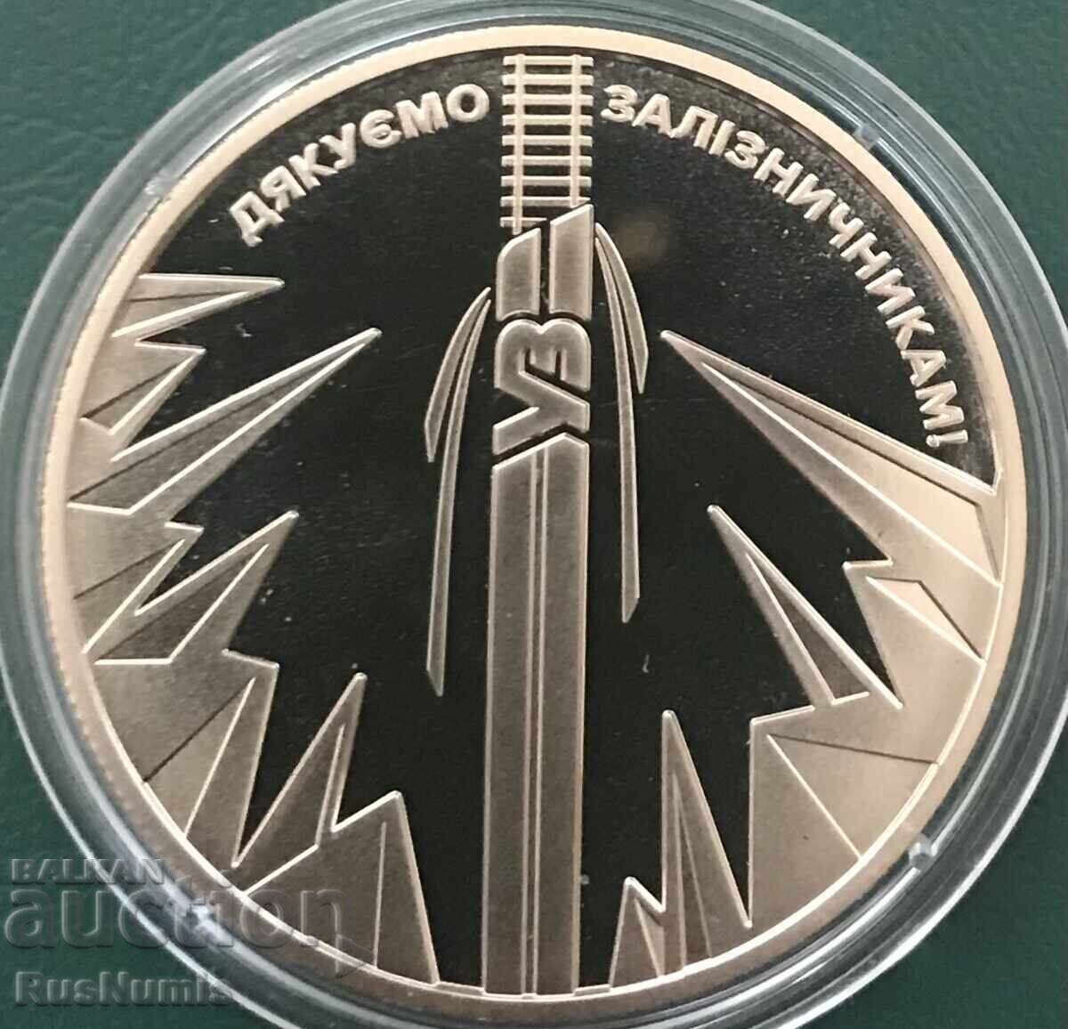 Ucraina. 5 grivne 2023. Recunoștință lucrătorilor feroviari