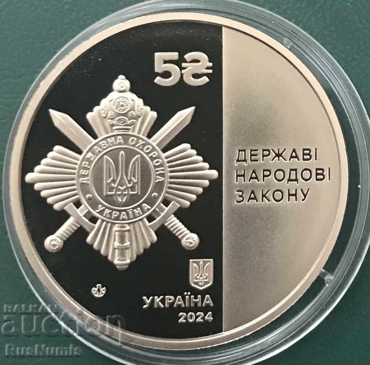 Ucraina. 5 grivne 2024. Serviciul de Securitate cu preț € 9.00 | 17.60 BGN