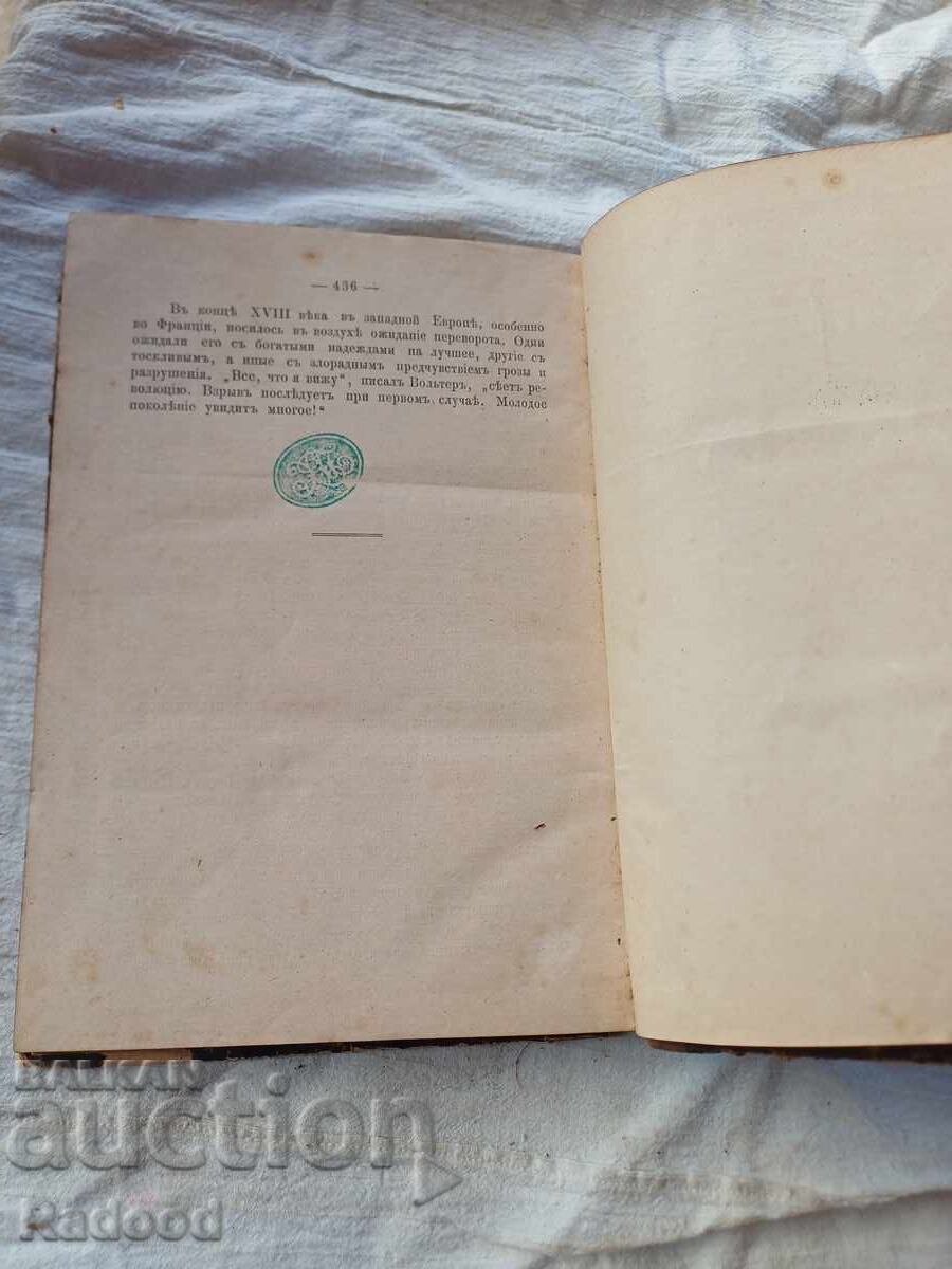 ISTORIA TIMPURILOR NOI 1887 cu preț € 4.61 | 9.02 BGN