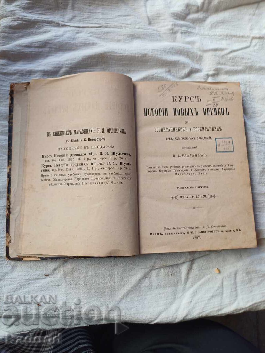 ISTORIA TIMPURILOR NOI 1887