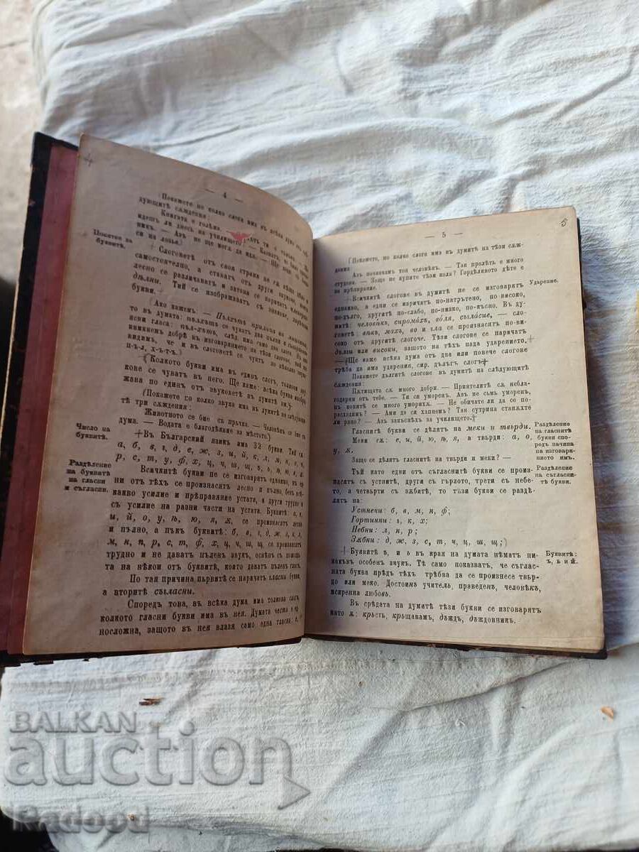 GRAMATICĂ bulgară 1898 cu preț € 0.01 | 0.02 BGN