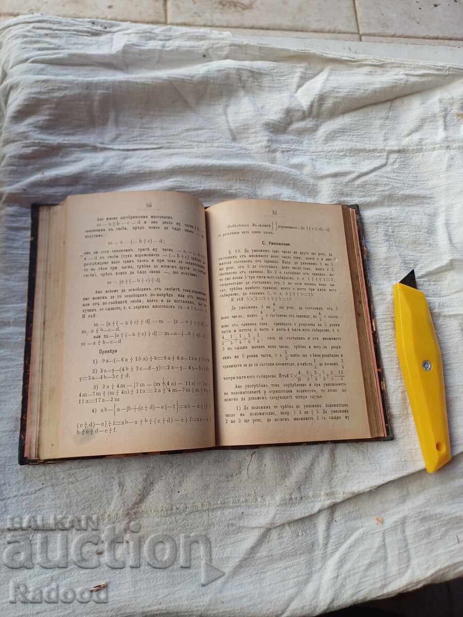 Licitație GRAMATICĂ bulgară 1898