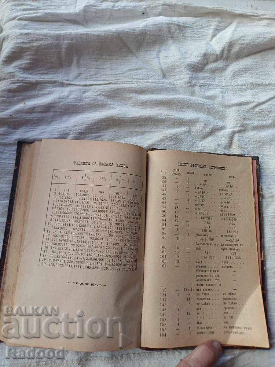 GRAMATICĂ bulgară 1898 - 5