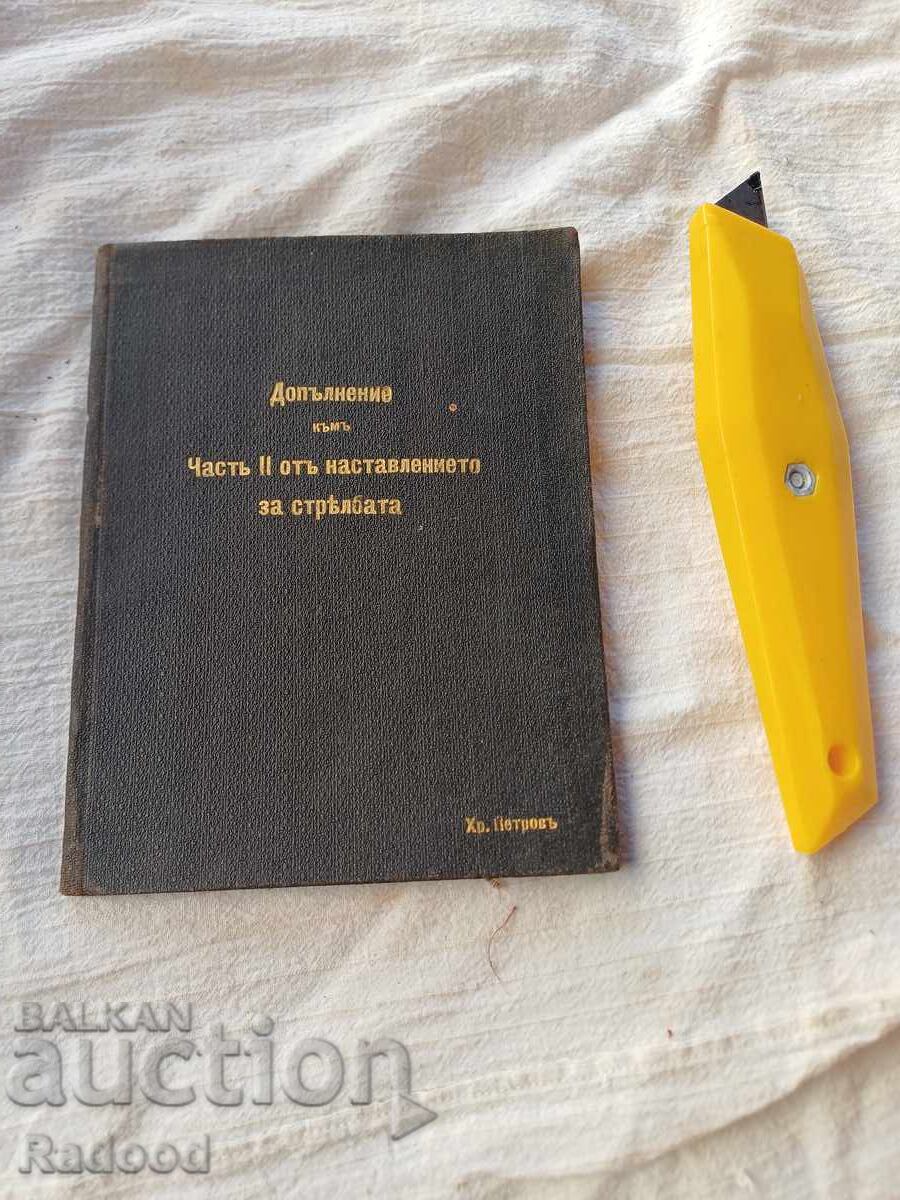 Cursul 2 de instrucție în tragere 1899 cu preț € 0.01 | 0.02 BGN