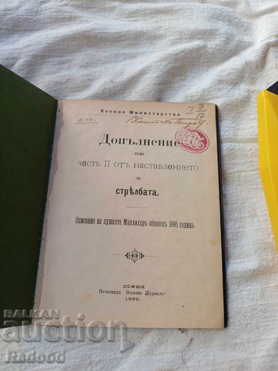Cursul 2 de instrucție în tragere 1899