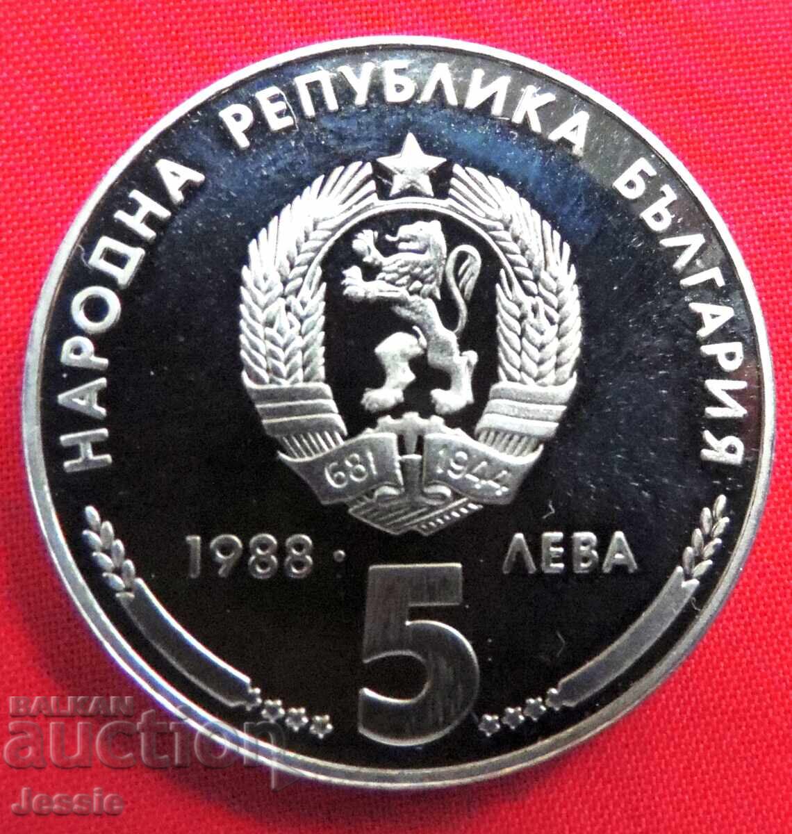 5 leva 1988 Kremikovtsi metal MINT with price € 4.00 | 7.82 BGN