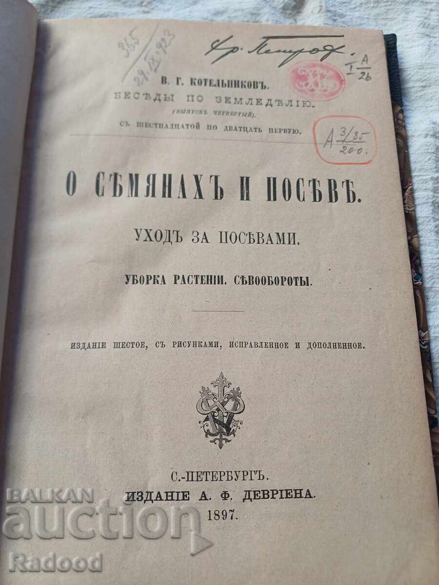 Carte țaristă 1897 cu preț € 0.01 | 0.02 BGN