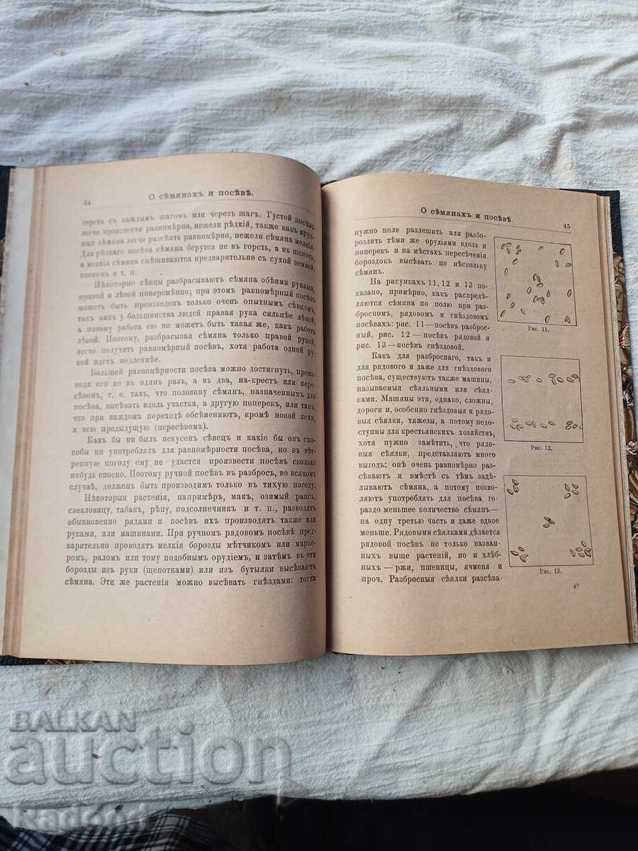 Licitație Carte țaristă 1897