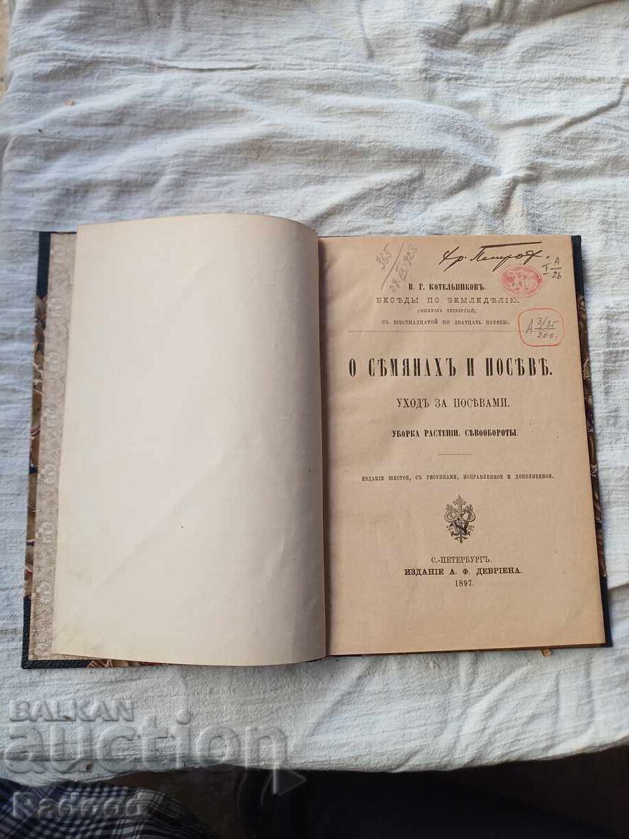 Carte țaristă 1897