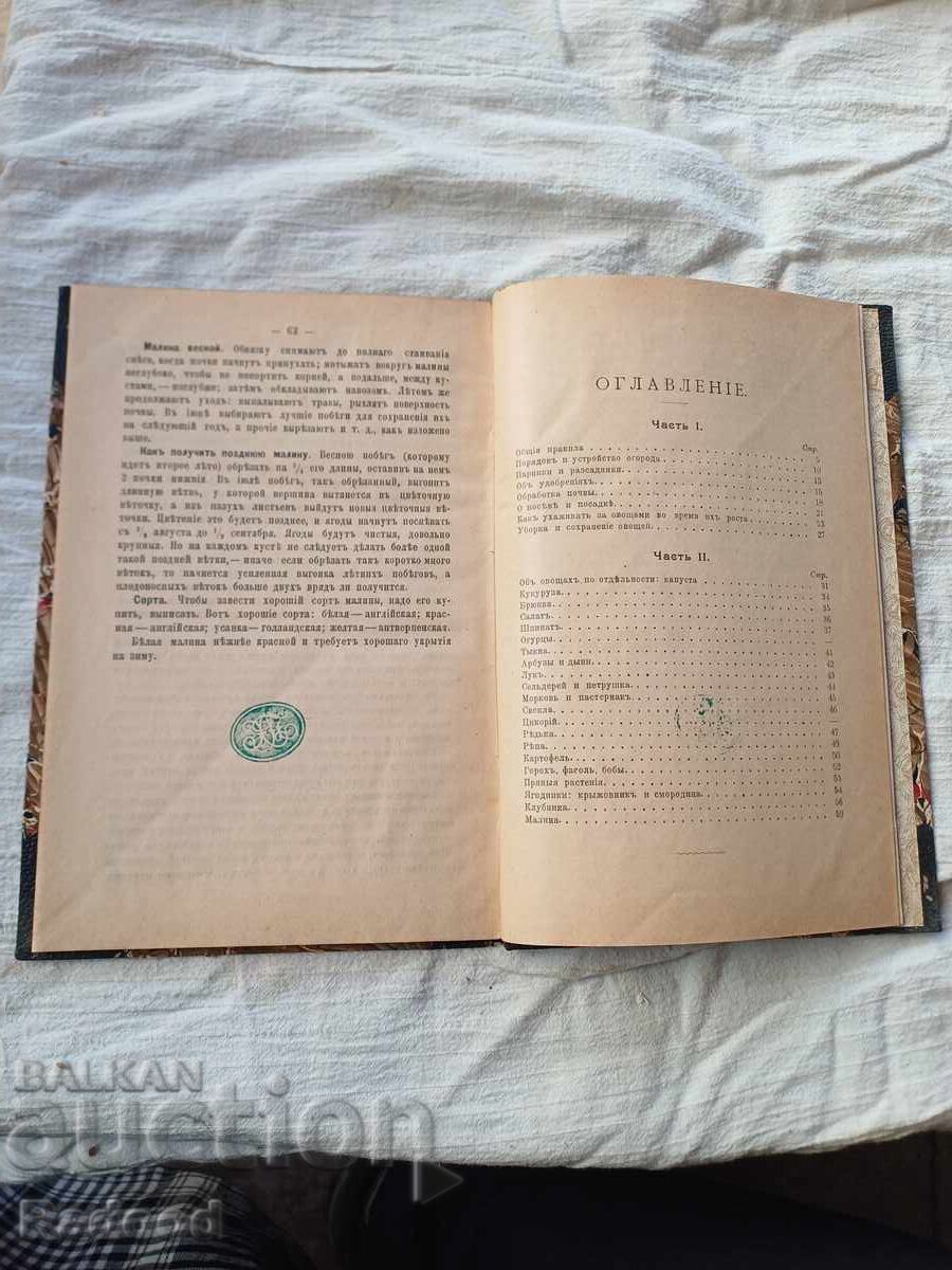 Tsar's book 1903 with price € 5.00 | 9.78 BGN Tsar's book 1903 with price € 5.00 | 9.78 BGN