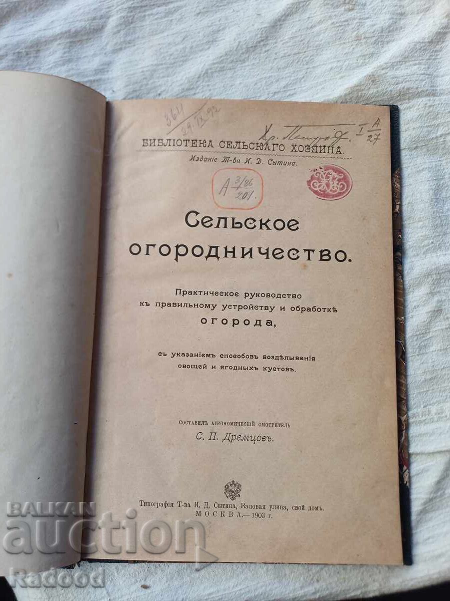 Tsar's book 1903 Tsar's book 1903