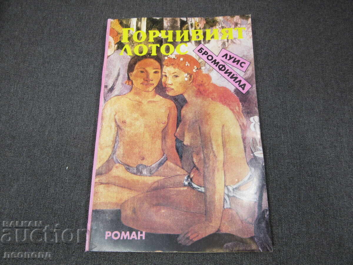 Licitație BZC LOT 10 CĂRȚI LOTUSUL AMAR LOUIS BROMFIELD