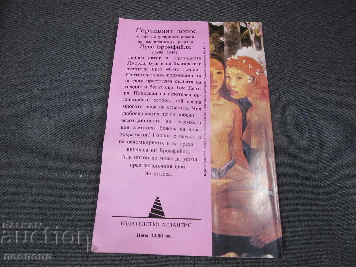 Livrarea BZC LOT 10 CĂRȚI LOTUSUL AMAR LOUIS BROMFIELD