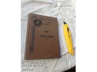 CAUZELE REVOLUȚIEI FRANCEZE 1899