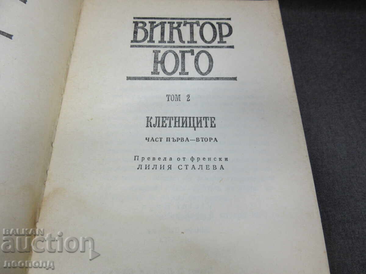 Delivery of BZC LOT 4 BOOKS VICTOR HUGO VOL 1, 2, 3, 4 SELECTED WORKS