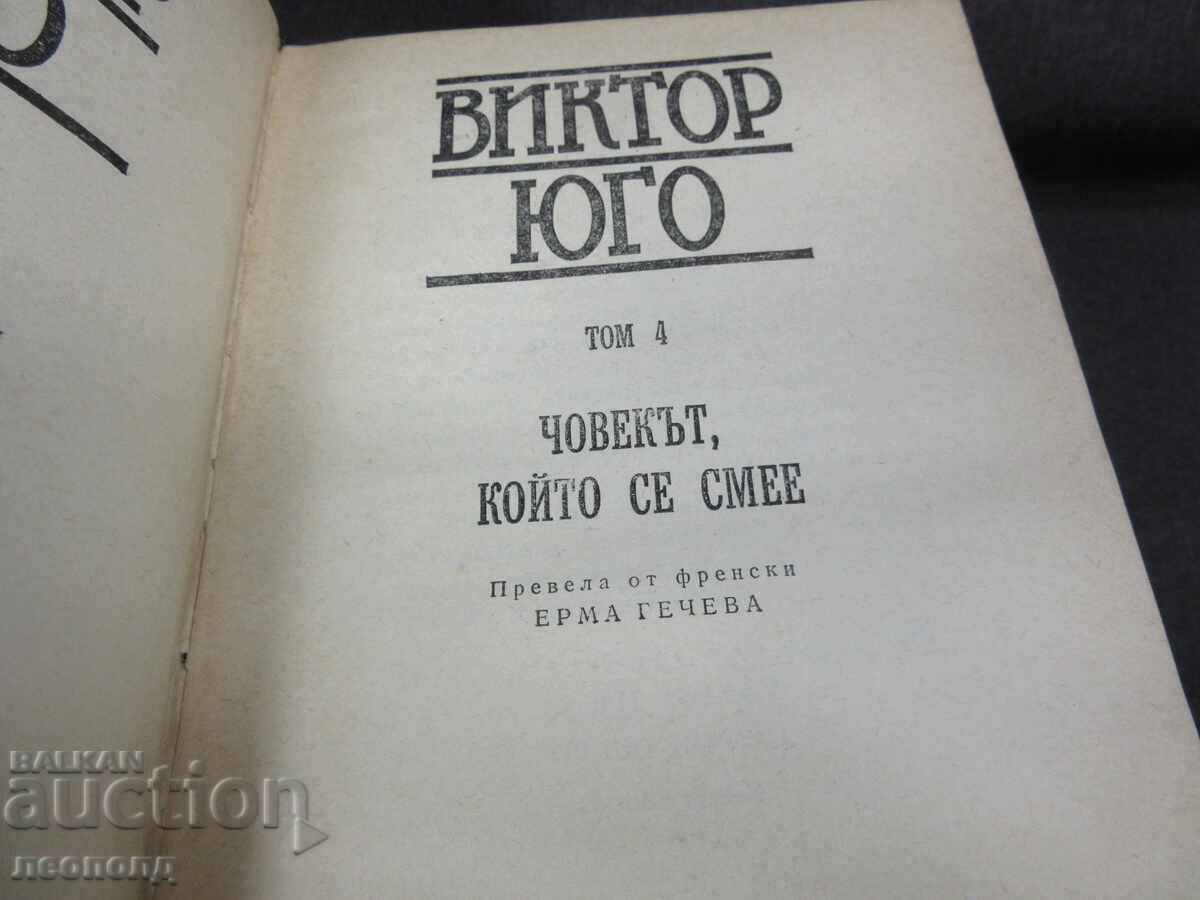 BZC LOT 4 BOOKS VICTOR HUGO VOL 1, 2, 3, 4 SELECTED WORKS - 6