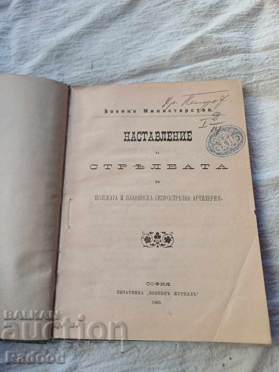ARTILLERY FIRING MANUAL with price € 0.01 | 0.02 BGN